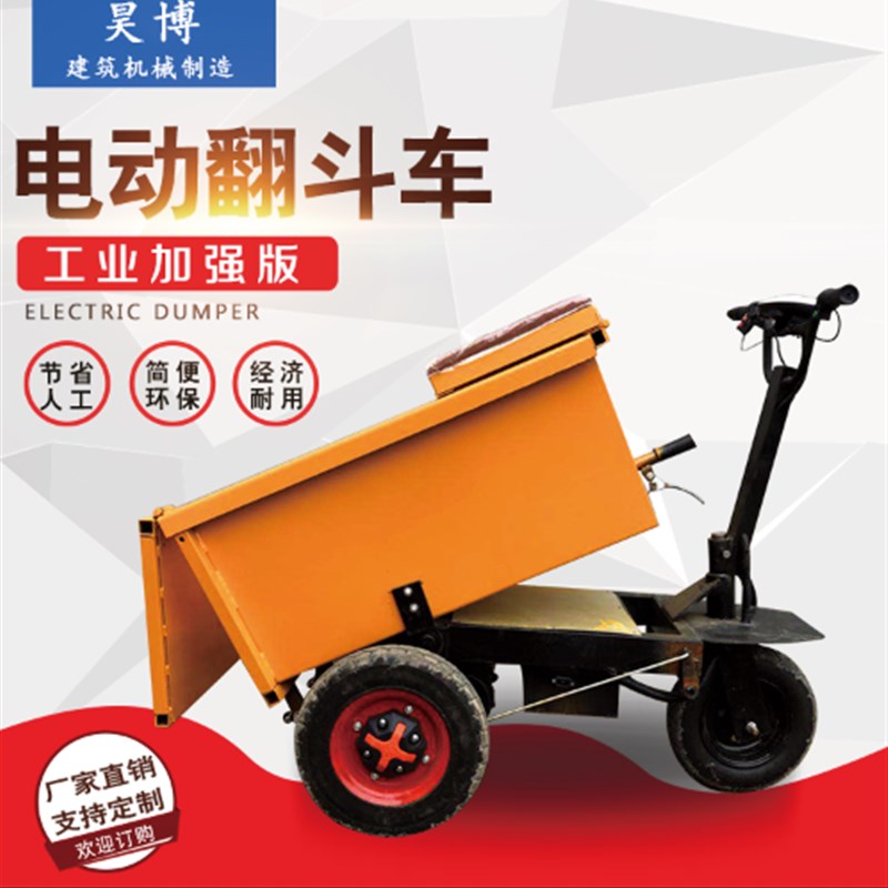 电动手推车翻斗车电动灰斗车工地搬运车建筑工程拉货平板车送料车