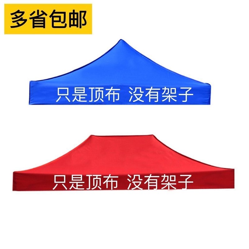 户外四角四脚伞帐篷布伞布3X3雨棚遮阳棚摆摊地摊篷加厚防雨顶布