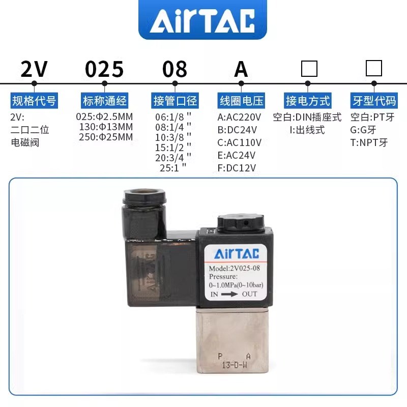 亚德客2V二通二通真空电磁阀气阀2V025-06-08-24V 220V水阀开关