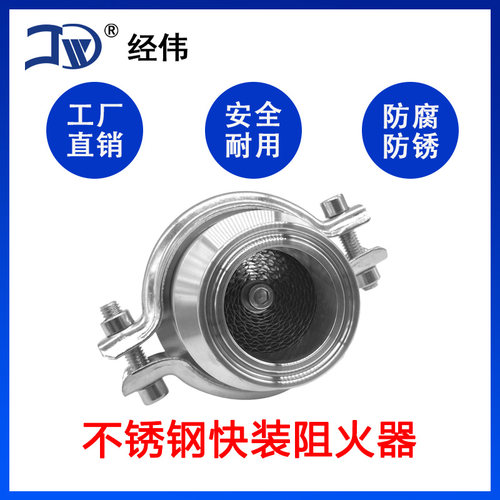 304不锈钢快装阻火器防爆阻火阀卡箍管道阻燃型过滤器防火呼吸阀