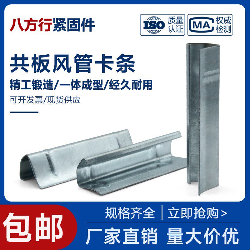 通风管道卡条共板风管卡条镀锌卡条风管镀锌卡条角码勾码插片,五金/工具,组合件和连接副,淘宝优惠券,粉丝福利购,淘宝优惠卷