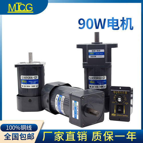 90W减速电机调速光轴刹车电机交流单相V三相齿轮定速马达