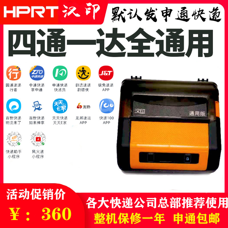 汉印A0 A0通用版式标签快递员手持小型打印机,办公设备/耗材/相关服务,家用标签机,淘宝优惠券,粉丝福利购,淘宝优惠卷