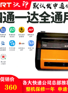 汉印A0 A0通用版式标签快递员手持小型打印机