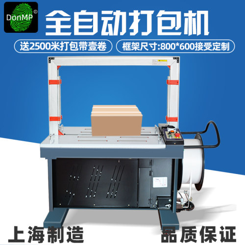 H全自动打机pp捆料带热熔捆扎机纸箱紧收一体塑机出口型自动打机