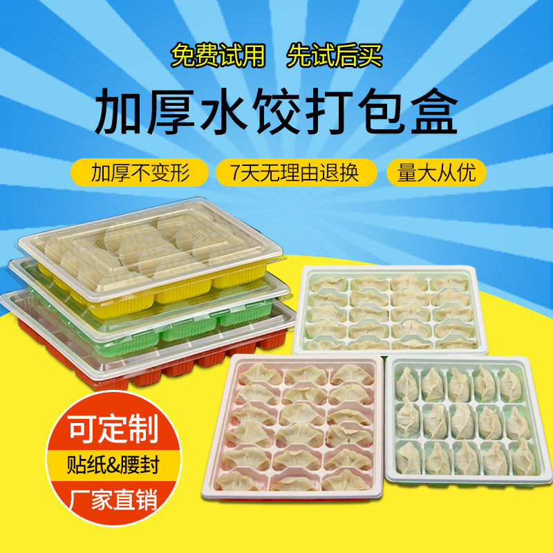 一次性饺子外卖打盒塑料水饺打托盘速冻饺子馄饨盒带盖