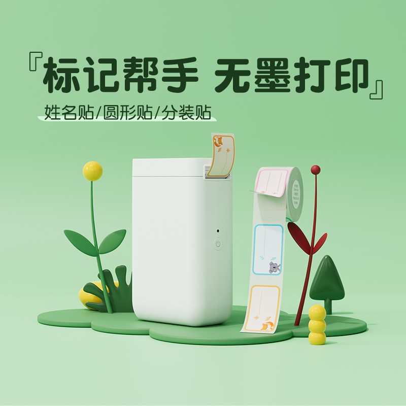 标签打印机家用商用式小型手持热敏彩色手账便签防水名字姓名贴纸