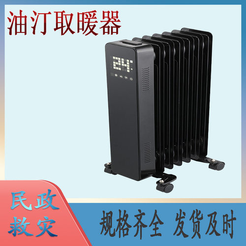 民政救灾2000W油汀取暖器充油式烤火炉11 -20 平方米电暖气
