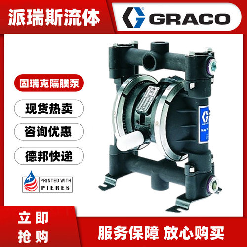 现货GRACO固瑞克D53211 53966 53255 53311气动双隔膜泵Husky 716