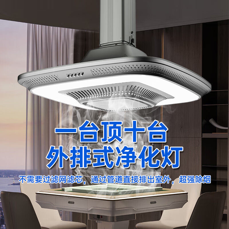 新款麻将机吸烟灯自动升降棋牌室空气净化器会所茶楼吊灯排风抽烟
