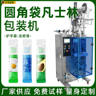 护手霜冻疮膏分装机 凡士林定量灌装机 自动计量圆角袋液体包装机