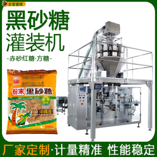 黑砂糖平面袋灌装机 赤砂红糖定量装袋机 全自动方糖预制袋包装机