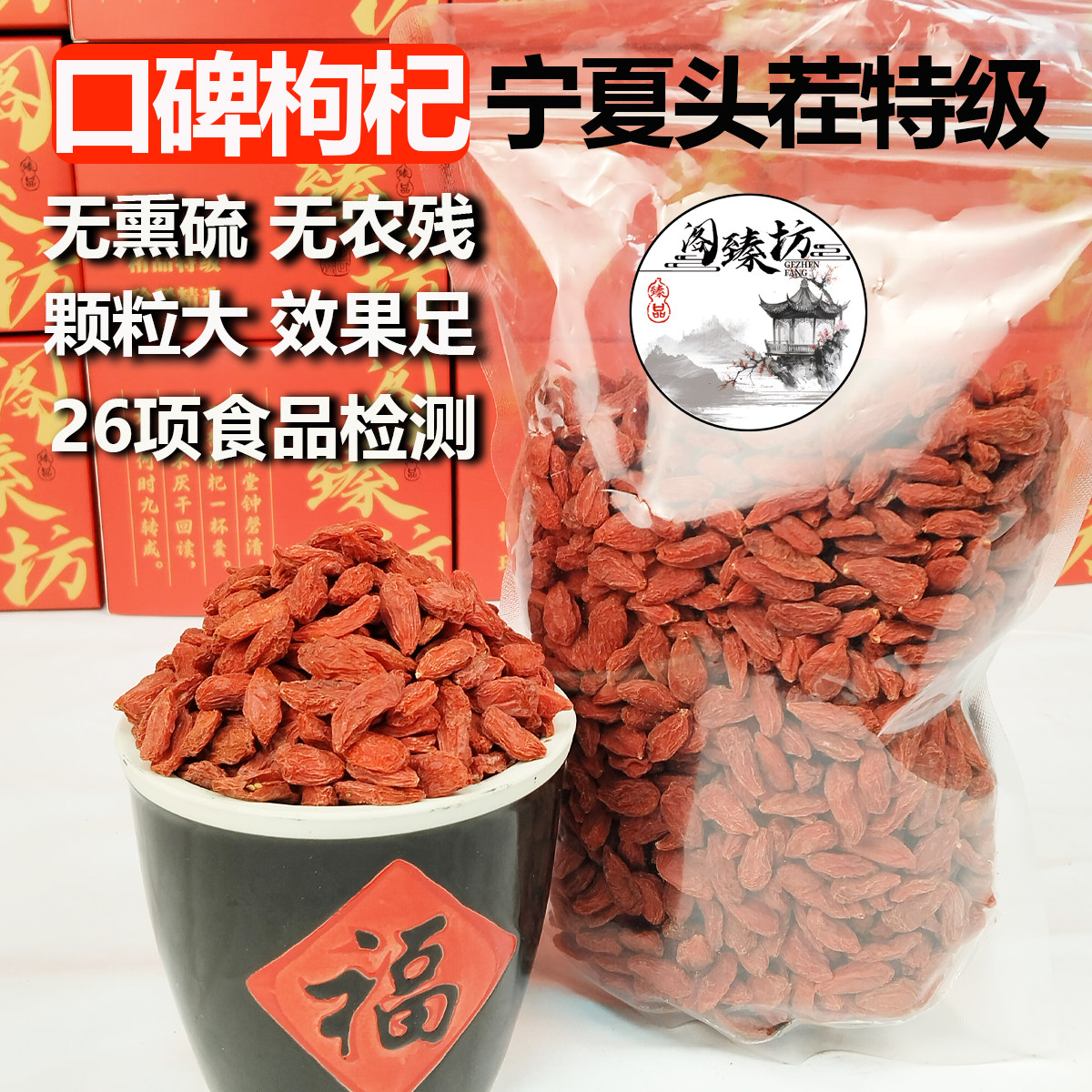 枸杞宁夏特级500g泡酒专用无硫非染色中药材免洗优质头茬新货农家