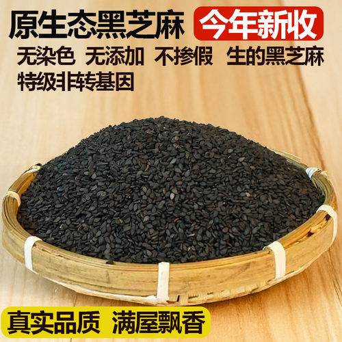 阁臻坊黑芝麻生500g新货无染色生芝麻油优质免洗富硒驻马店老品种