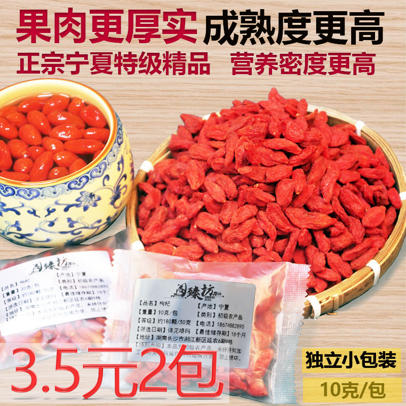 阁臻坊宁夏枸杞特级独立包装无硫染色农残重金属检测免洗即食正宗