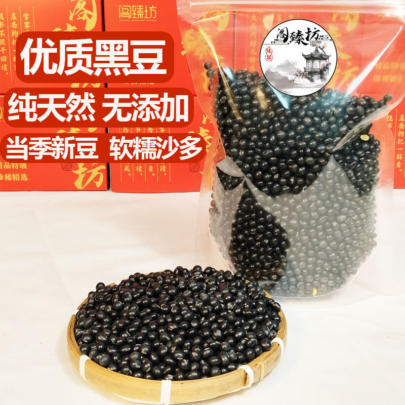 阁臻坊黑豆新货500g纯天然非转基因五谷杂粮醋泡豆乌豆黑小豆豆浆,粮油调味/速食/干货/烘焙,黑豆,淘宝优惠券,粉丝福利购,淘宝优惠卷