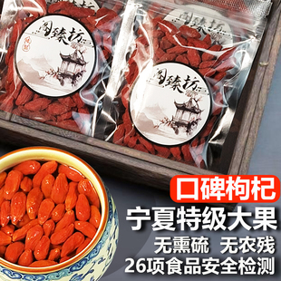 阁臻坊枸杞宁夏特级无硫免洗独立包装不染色中宁大果优质正宗泡水
