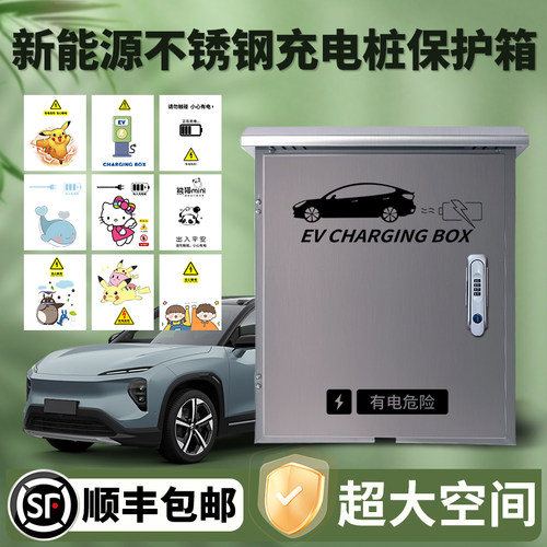 适用名爵MG4充电桩保护箱立柱不锈钢201原厂ES5配电箱壁挂式专用