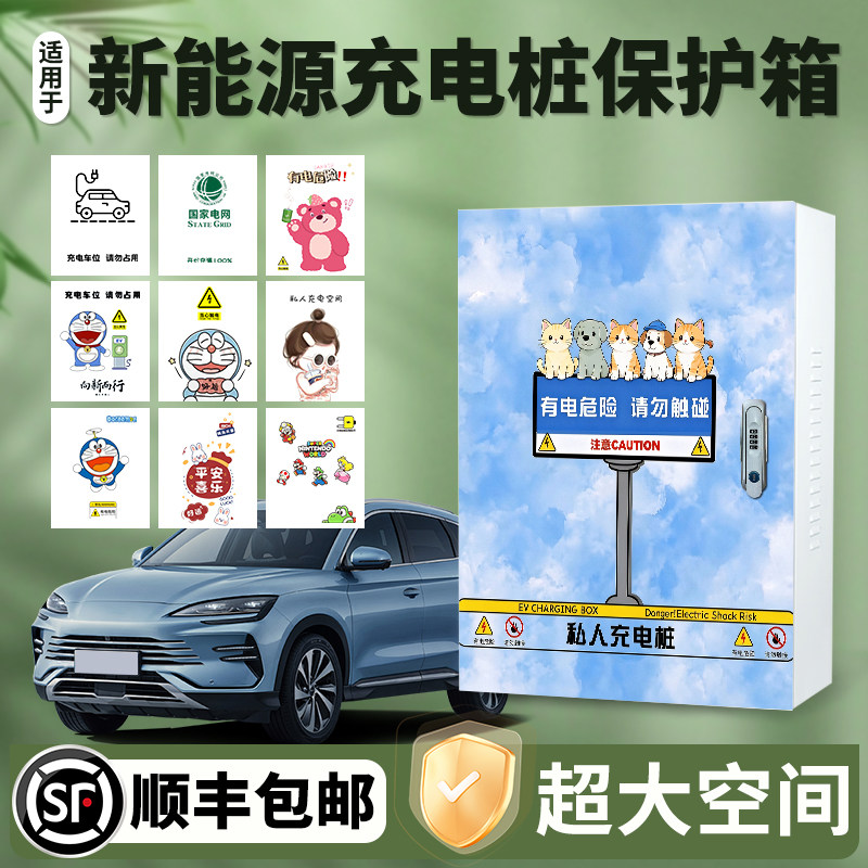 适用于吉利星愿充电桩保护箱防护电动汽车新能源汽车户外立柱通用