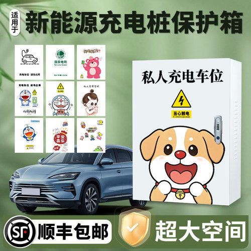 适用于小鹏GX充电桩保护箱m03电箱防雨p7+壁挂立式p7x9G6G7G9通用