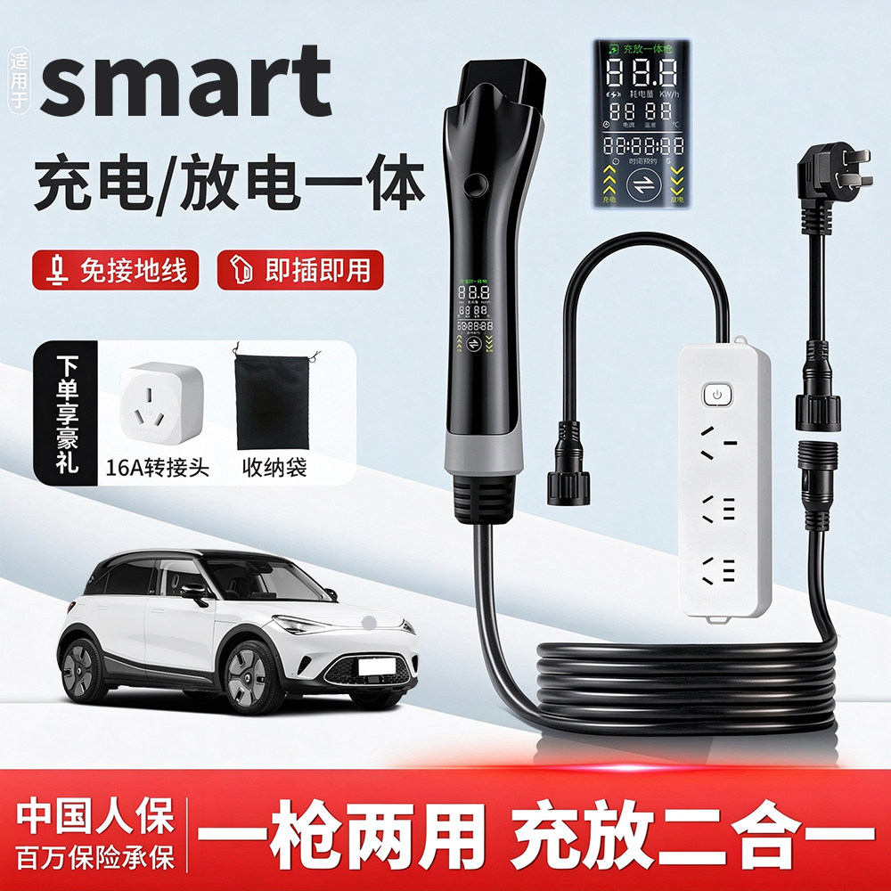 smart精灵1/3便携随车充7kW