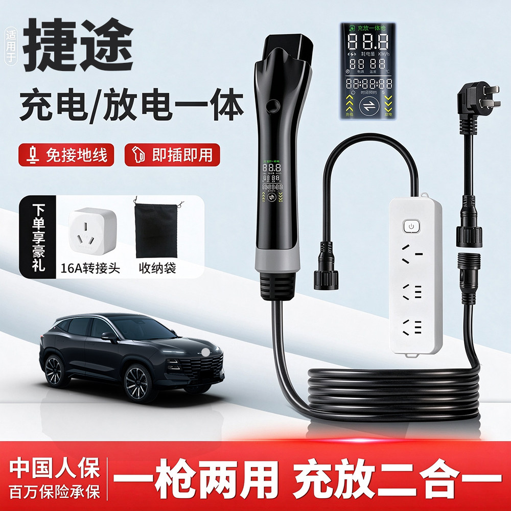 适用于捷途山海便携随车充电枪