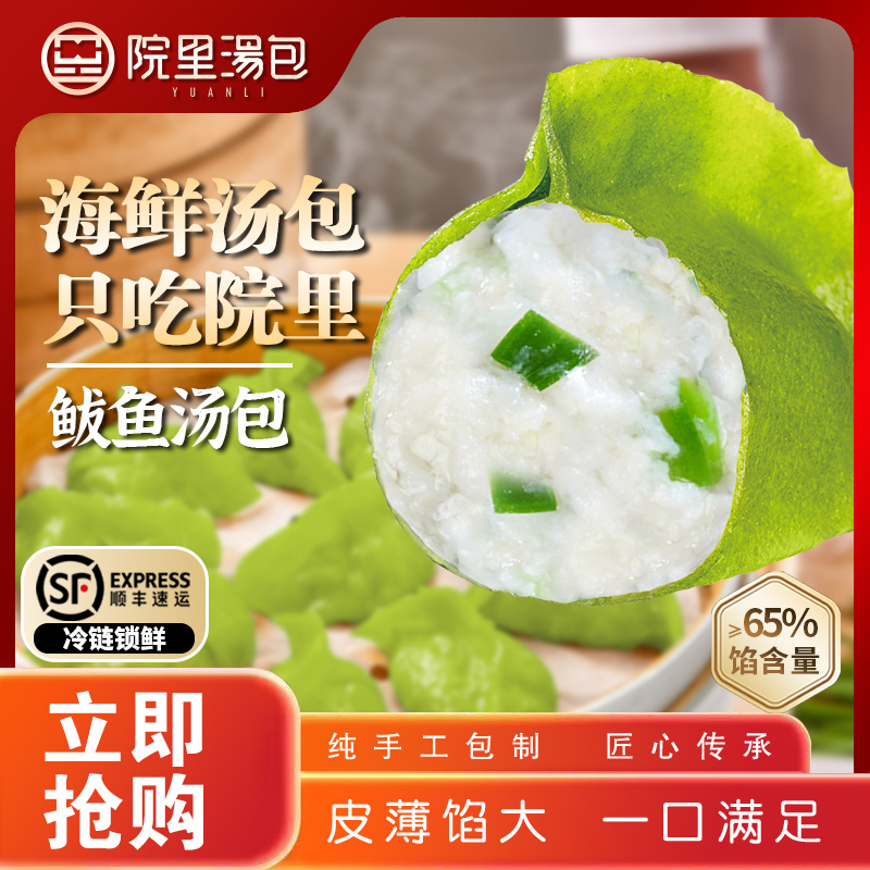 院里汤包青岛海鲜鲅鱼墨鱼黄花鱼汤包手工速食食品营养早餐半成品