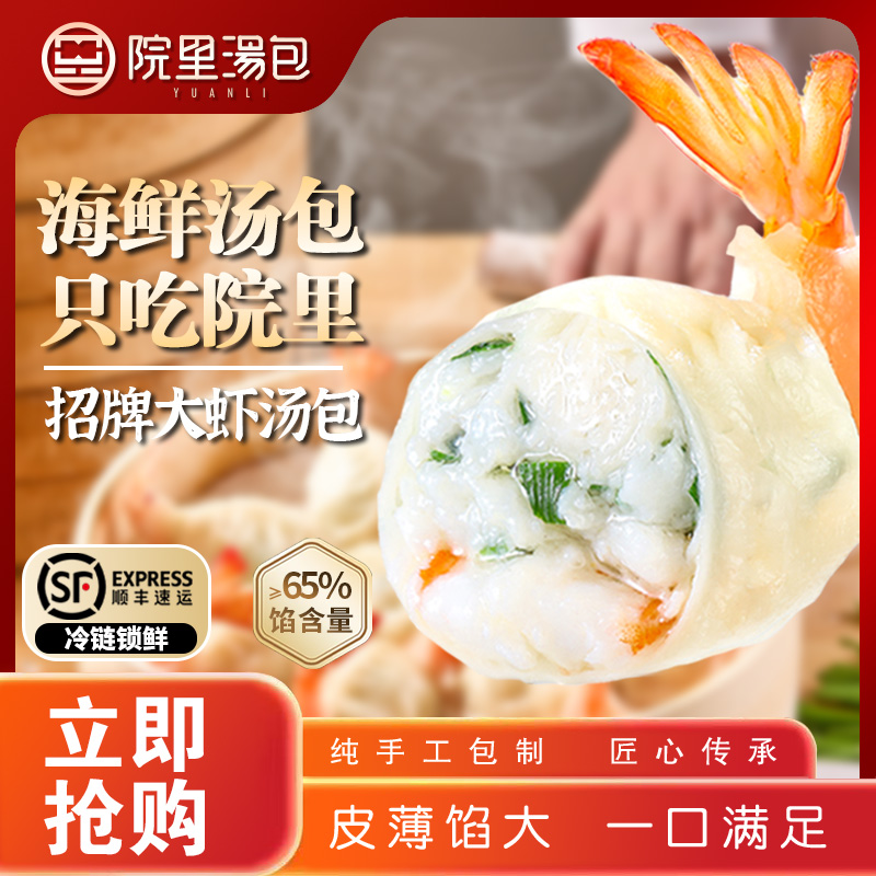 【中国汤包大王】纯手工海鲜汤包