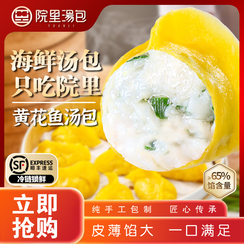 院里汤包青岛海鲜黄花鱼鲅鱼墨鱼汤包纯手工速食食品早餐即食夜宵