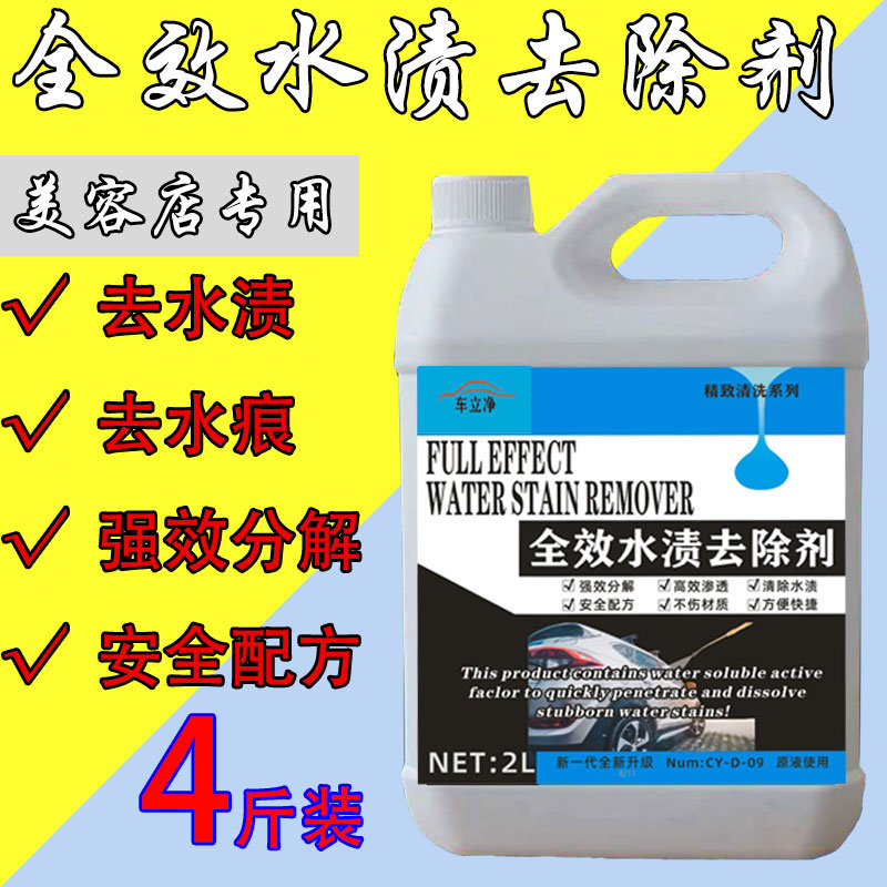 白色汽车漆面去水渍水痕空调水印水垢玻璃酸雨斑除污垢清洁剂大桶