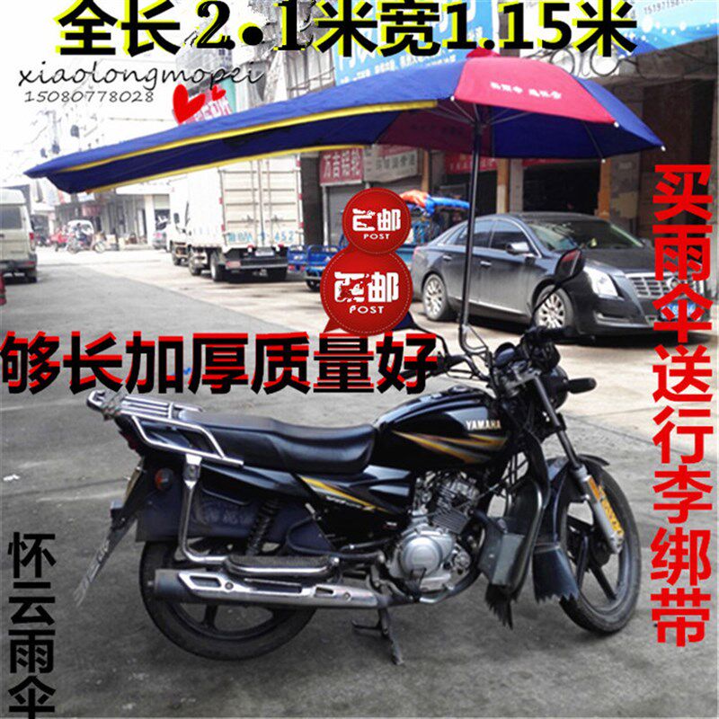 摩托车雨伞遮阳伞遮雨电动车加长载重王三轮车雨棚蓬踏板车,电动车/配件/交通工具,电动车遮阳/遮雨伞,淘宝优惠券,粉丝福利购,淘宝优惠卷