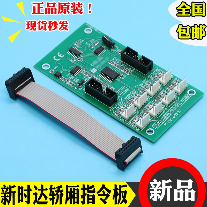 新时达电梯轿厢指令板S 0 扩展板按钮板轿内通讯板全新