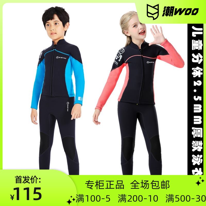 EY儿童.5加厚款分体保暖潜水服男女童长袖防寒浮潜冲