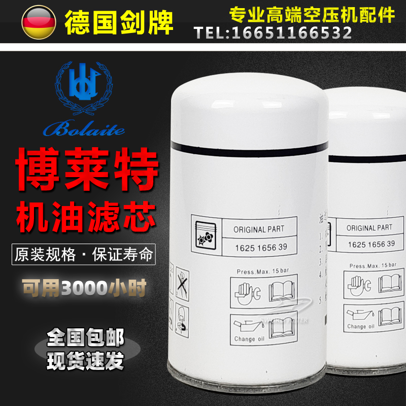 博螺杆空压机保养BA机油过滤器芯69
