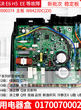 适用外机变频板07007000通用主板电脑板电器盒
