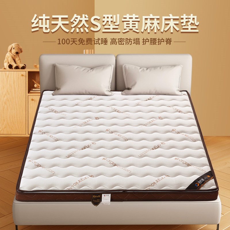 菲欧宫黄麻床垫S型儿童护脊护腰老人床垫榻榻米0胶水无甲醛