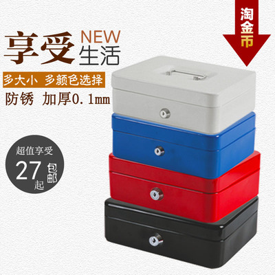 带锁收纳盒铁皮加厚款 存钱保险柜家用小型便捷杂物箱 存放箱