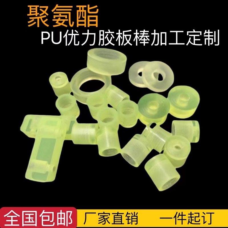 加工聚氨酯板材PU优力胶耐磨牛筋性橡胶圈减震垫片,橡塑材料及制品,其他绝缘材料,淘宝优惠券,粉丝福利购,淘宝优惠卷