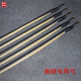 河南曲剧曲胡弓白马尾弓戏曲曲子弦弓大弦弓坠胡曲胡大弦子弓