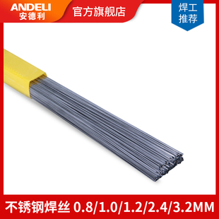 安德利焊材TIG-304 308不锈钢焊丝氩弧焊丝0.8/1.0/12/2.4/3.2mm