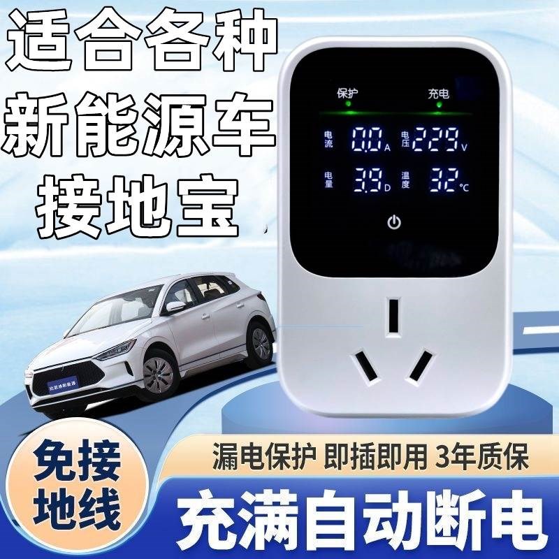 适用众泰E0EV云0芝麻新能源车充电接地宝免接地线宝装置