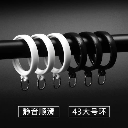 窗帘挂拉大号罗马杆圈圈环挂环吊环静音加厚塑料窗帘环环
