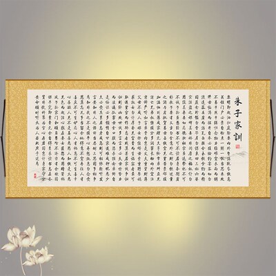 朱子家训治家格言横幅挂可 书房客厅装饰画 绢布卷轴画画装框定制