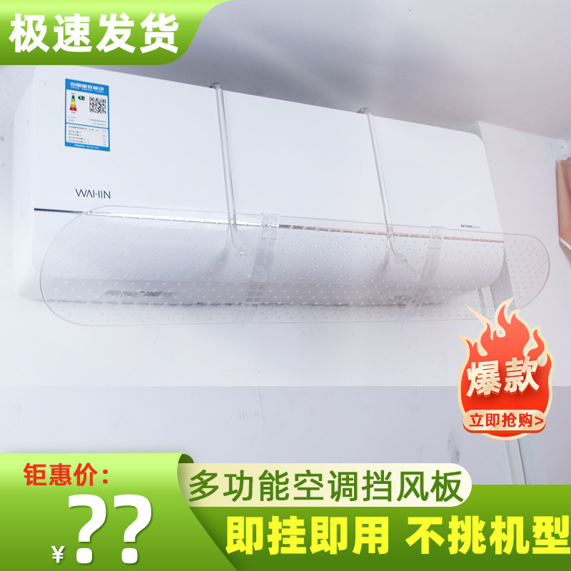 挡风板遮风板防直吹出风口挡板隔风档防风罩通用免安装壁挂式,收纳整理,空调挡风板,淘宝优惠券,粉丝福利购,淘宝优惠卷