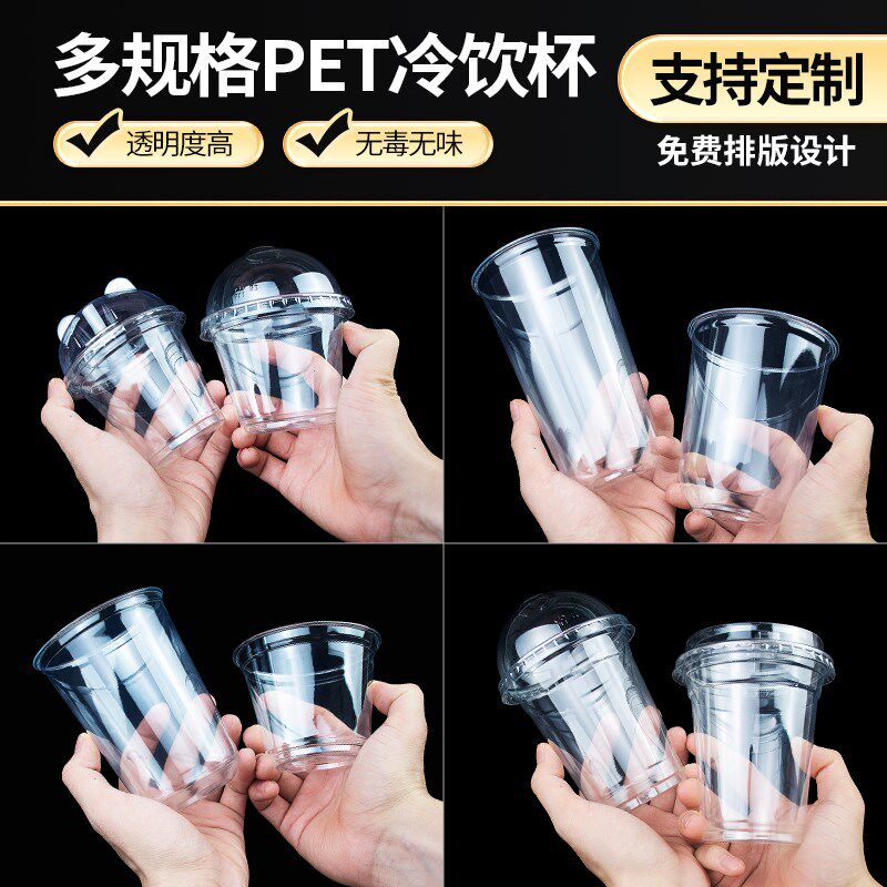 9057口径杯饮冷9奶茶一次性胖檬柠胖茶咖啡杯