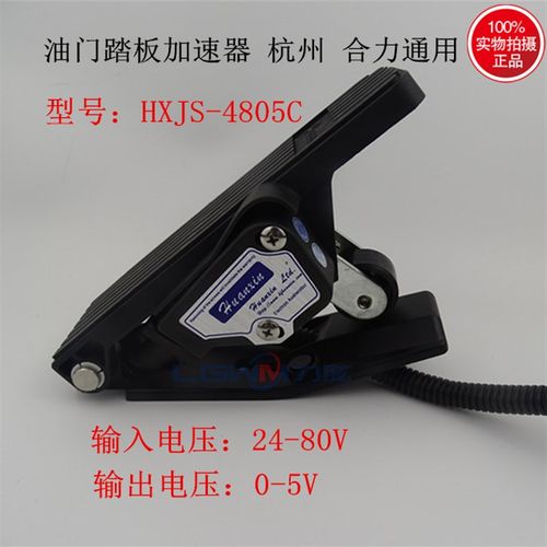 电位油门踏板加速器V杭州 合力 龙工大连等电动叉车通用