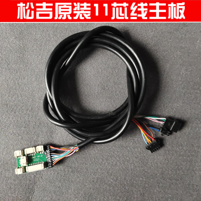 SONG松吉锂电池电电动自行车条线芯集线盒主板