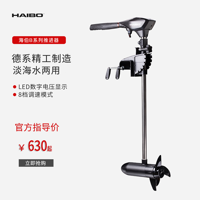 海伯电动推进器海水淡水皮划艇船用马达螺旋桨v船外机