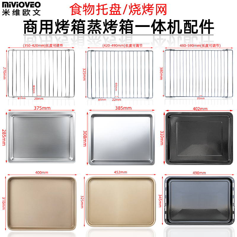 嵌入式蒸烤箱一体机商用不沾托盘大容量搪瓷烤盘烤网架