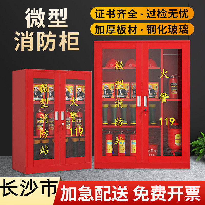 长沙市微柜站器材全火应急器材灭套工具存放型工地柜